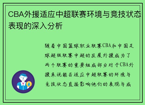 CBA外援适应中超联赛环境与竞技状态表现的深入分析 CBA外援适应中超联赛环境与竞技状态表现的深入分析