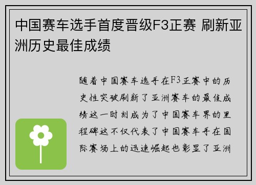 中国赛车选手首度晋级F3正赛 刷新亚洲历史最佳成绩