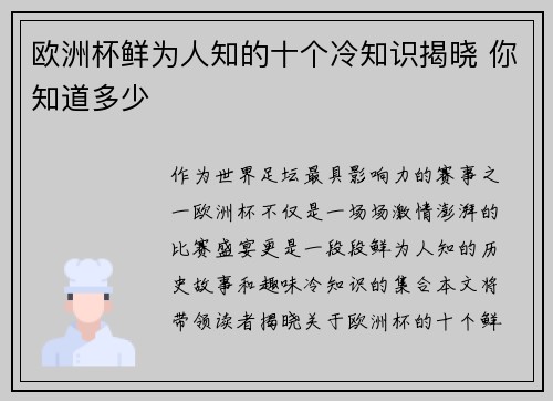 欧洲杯鲜为人知的十个冷知识揭晓 你知道多少 欧洲杯鲜为人知的十个冷知识揭晓 你知道多少