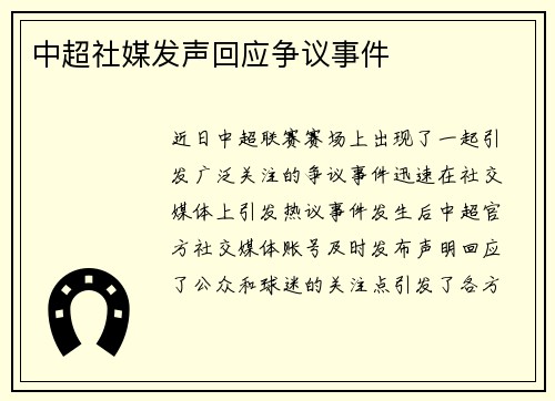 中超社媒发声回应争议事件