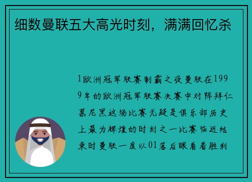 细数曼联五大高光时刻，满满回忆杀