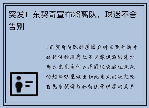 突发！东契奇宣布将离队，球迷不舍告别