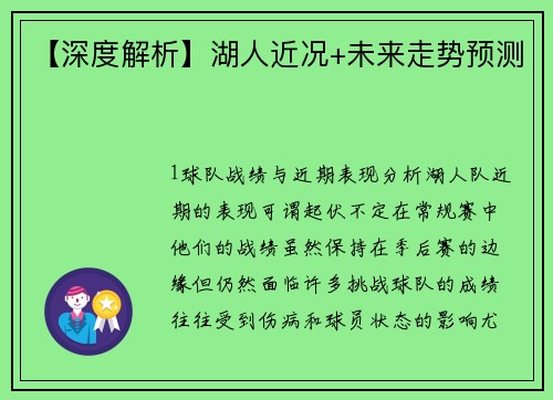 【深度解析】湖人近况+未来走势预测