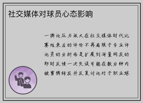 社交媒体对球员心态影响