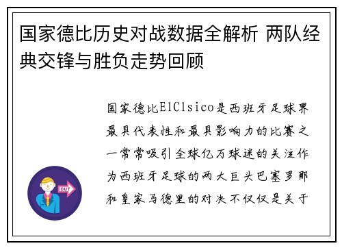 国家德比历史对战数据全解析 两队经典交锋与胜负走势回顾 国家德比历史对战数据全解析 两队经典交锋与胜负走势回顾